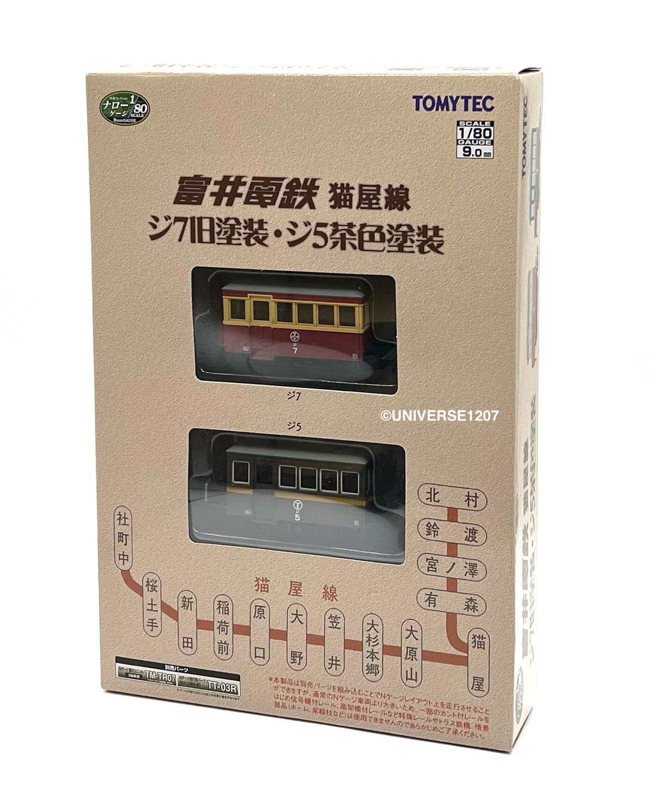 HOn30/HOe Tomytec Nekoya Narrow Gauge Railcar 2-Pack w/Power Drive Chassis H0e