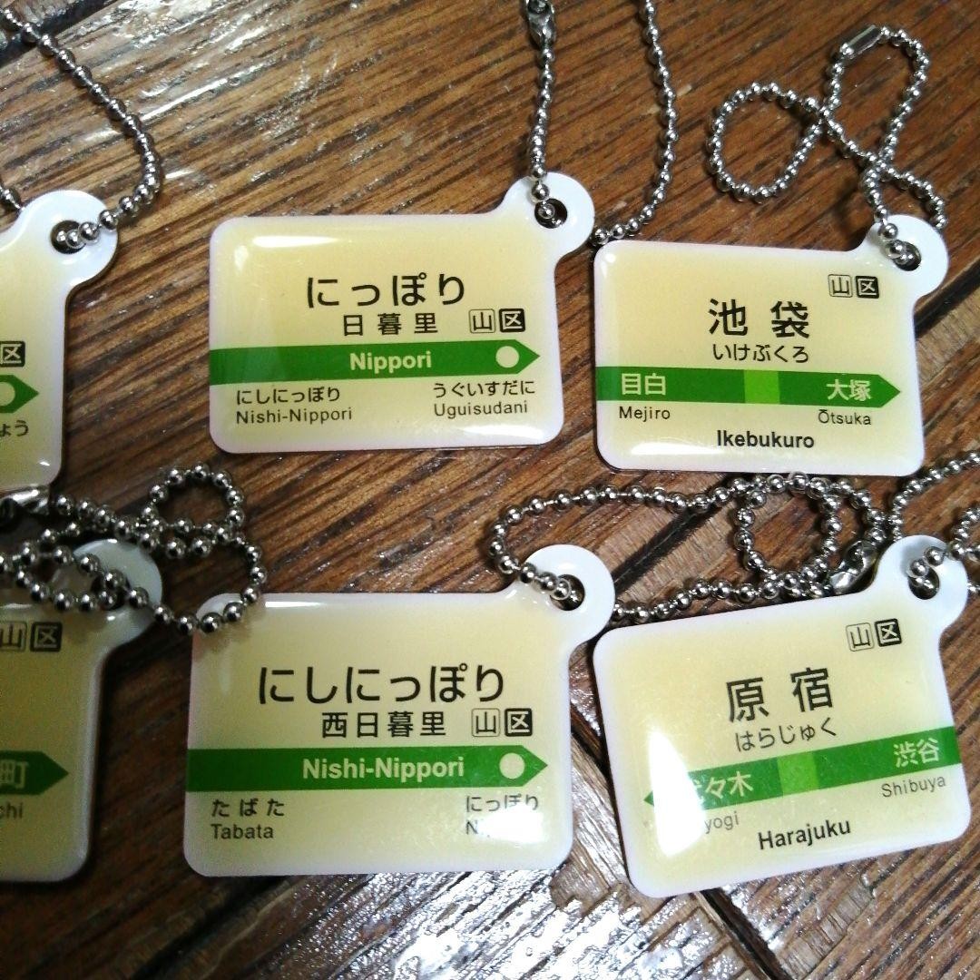 JR Station Name Sign Keychain, JR East Commercialized Licensed, Rare