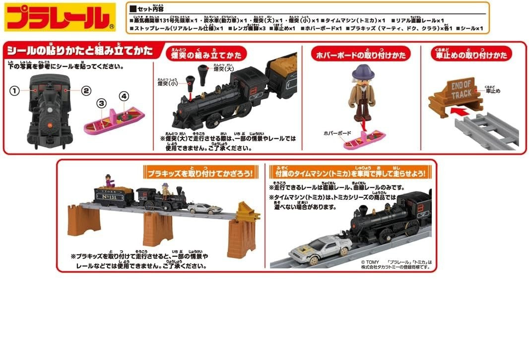 Plarail Back to the Future Part 3 Locomotive Train & Time Machine Set 2025 Japan