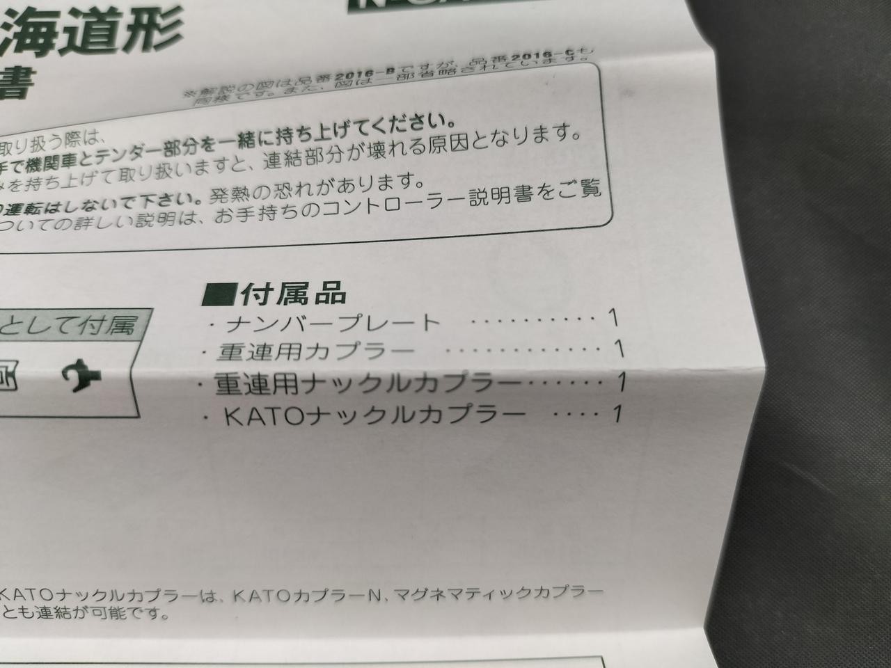 KATO 2016-C D51 Hokkaido type Giesl ejector