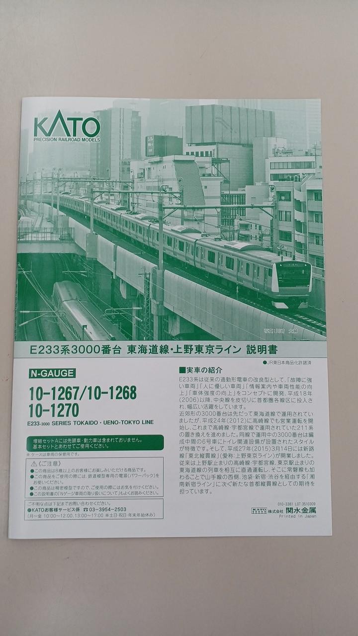 KATO 8-car set (cars 1-8) E233-3000 Series Tokaido Line/Ueno-Tokyo Line