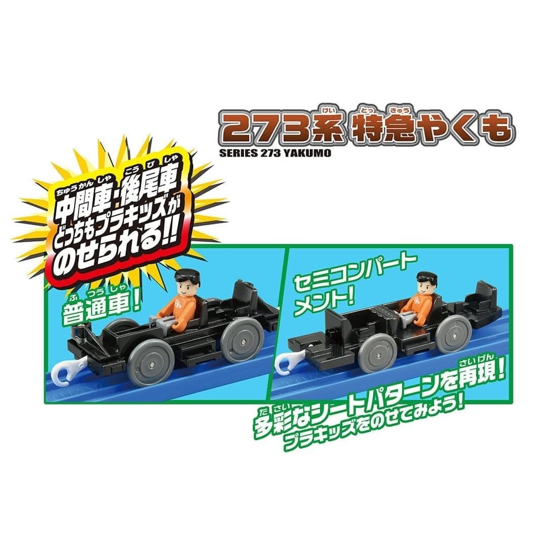 Takara Tomy Plarail S-08 Series 273 Limited Express Yakumo Motorized Toy Train