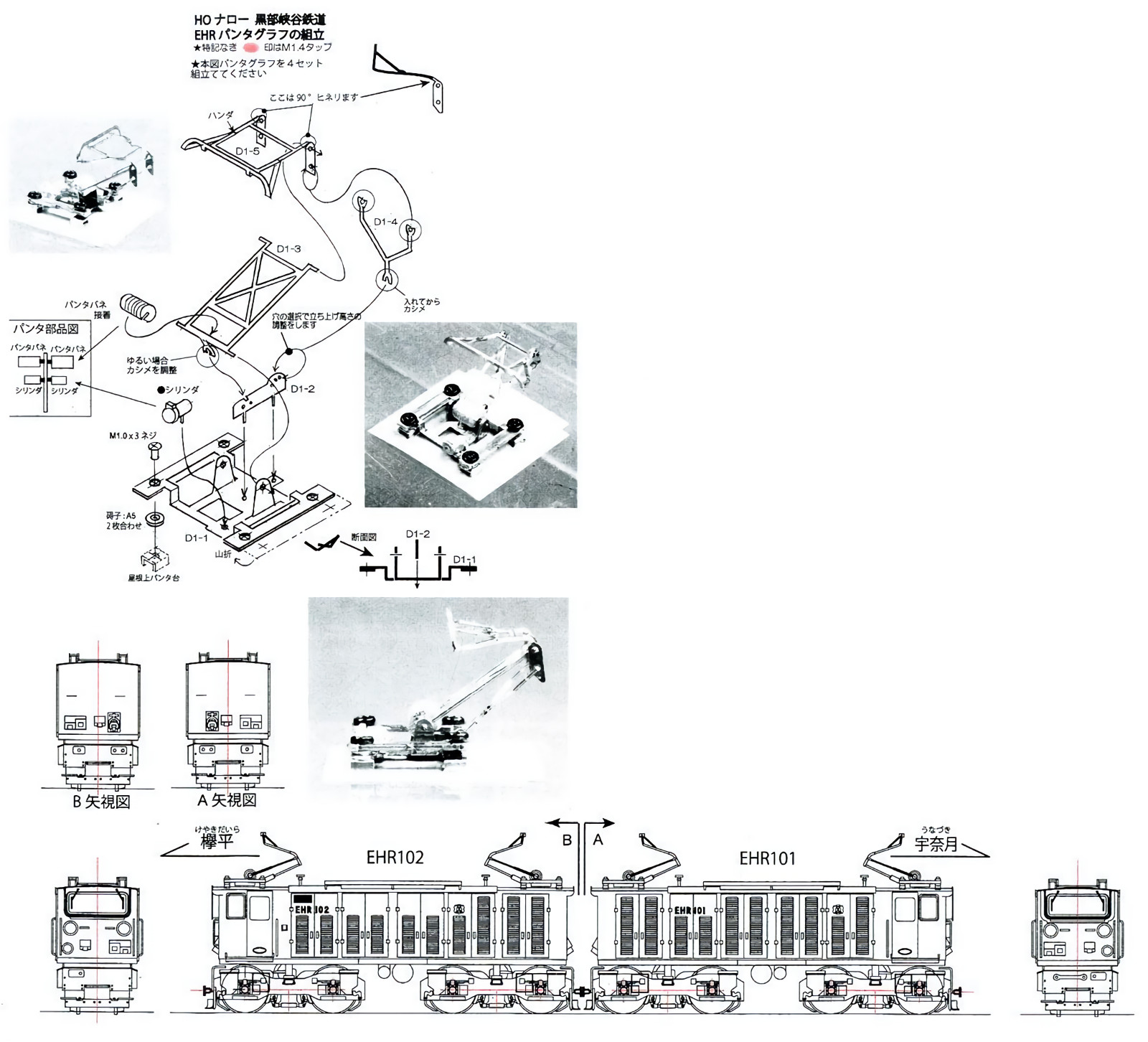 HOn30/HOe World Craft Kurobe EHR #EH101/#EH102 2 Electric Locomotive Kit H0e 009