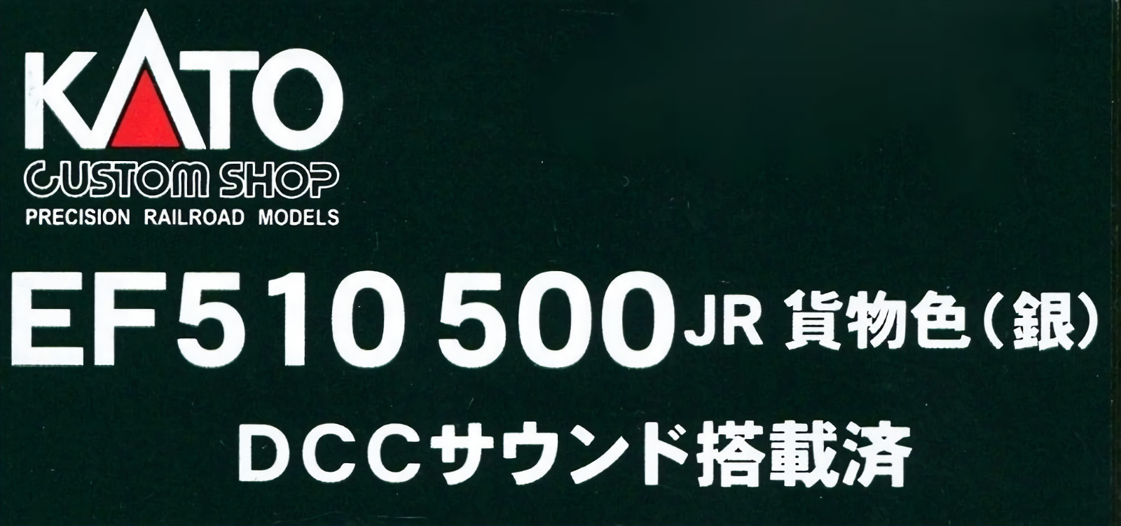 HO/J Scale Kato JR Freight EF510-500 Electric Locomotive Silver w/DCC Sound NIB