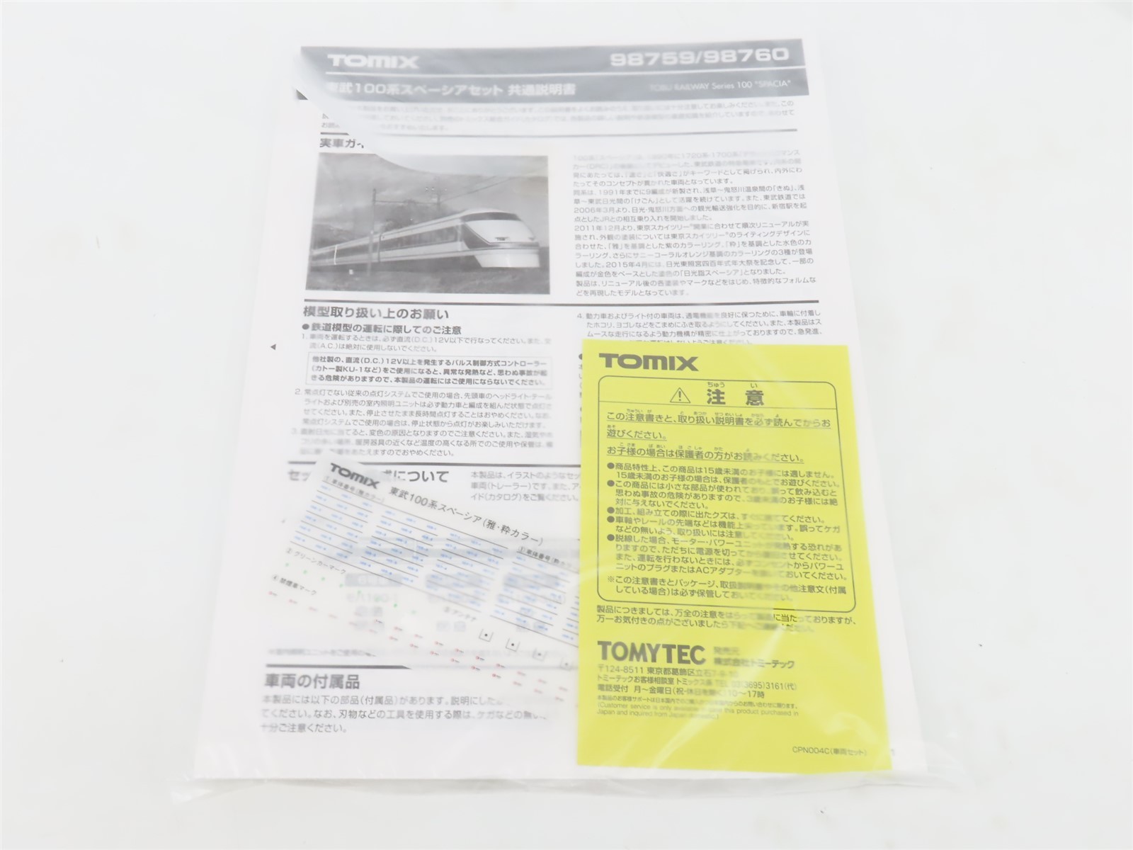 N Scale Tomix 98759 Tobu Railway Series 100 “Spacia” Electric Passenger Set