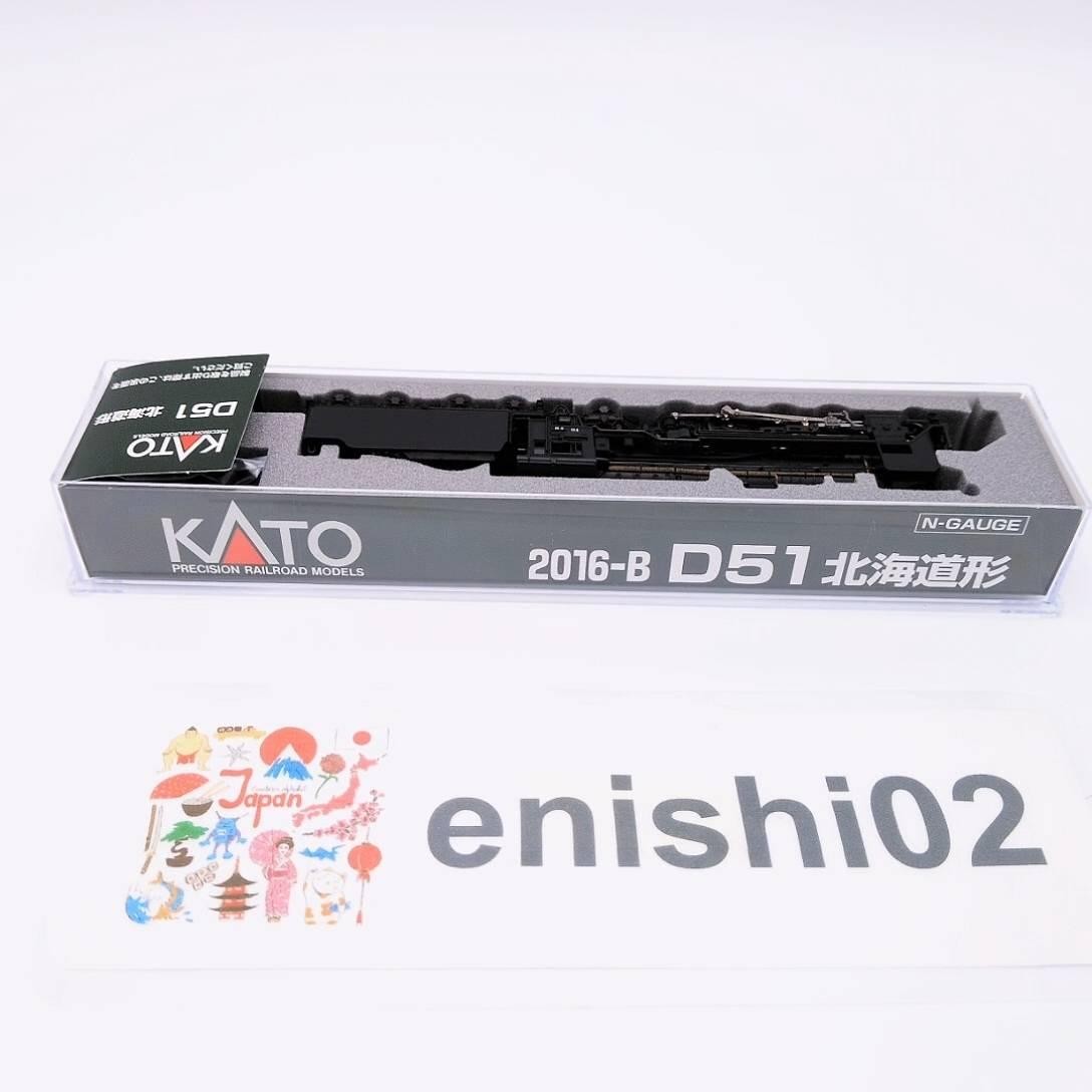 KATO N Gauge 2016-B Matte black D51 Hokkaido Type Railway Model Steam Locomotive