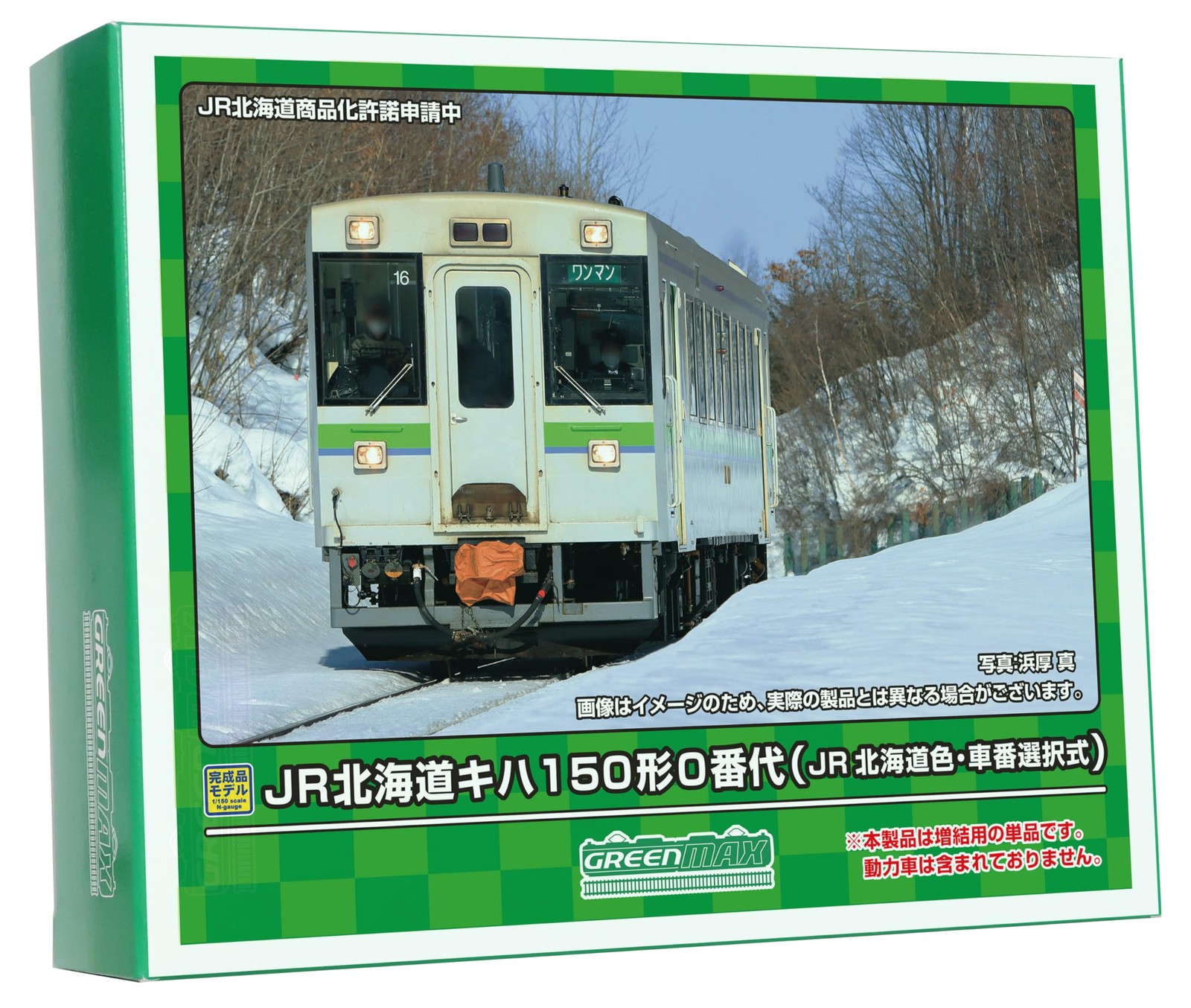 Green Max N Gauge JR Hokkaido Kiha 150 Type 0 JR Hokkaido Color Car Number Selec