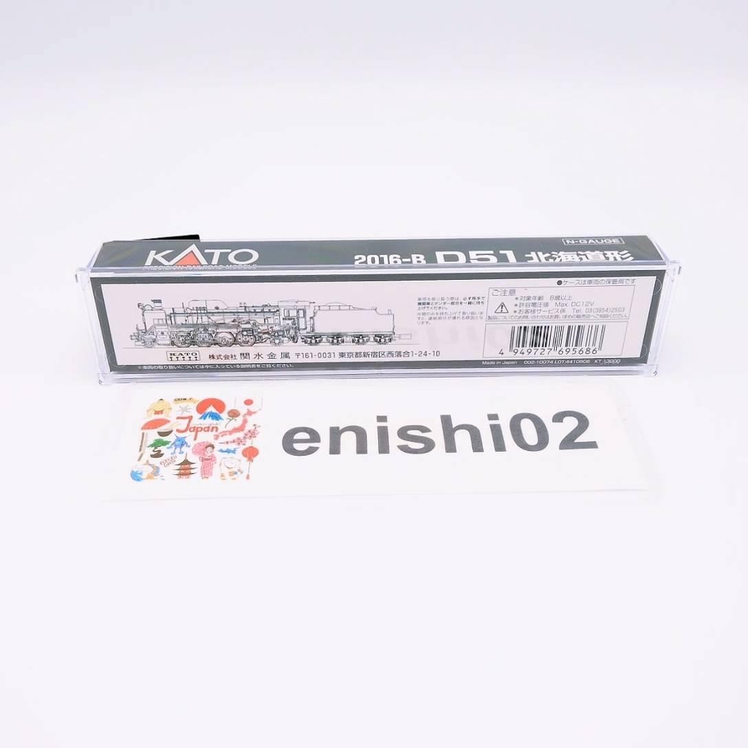 KATO N Gauge 2016-B Matte black D51 Hokkaido Type Railway Model Steam Locomotive