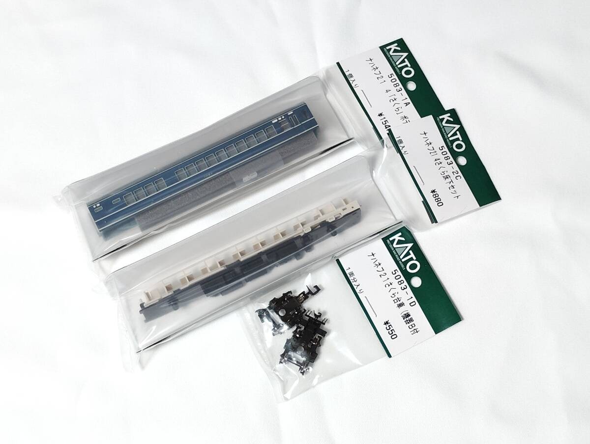 KATO Nahane 21-4 3-piece Assy set for 1 car (Disassembled from 10-1872 20