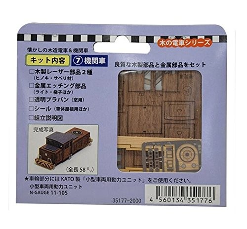 N gauge wooden train series 7 nostalgic wooden train & locomotive locomotive