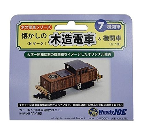 N gauge wooden train series 7 nostalgic wooden train & locomotive locomotive