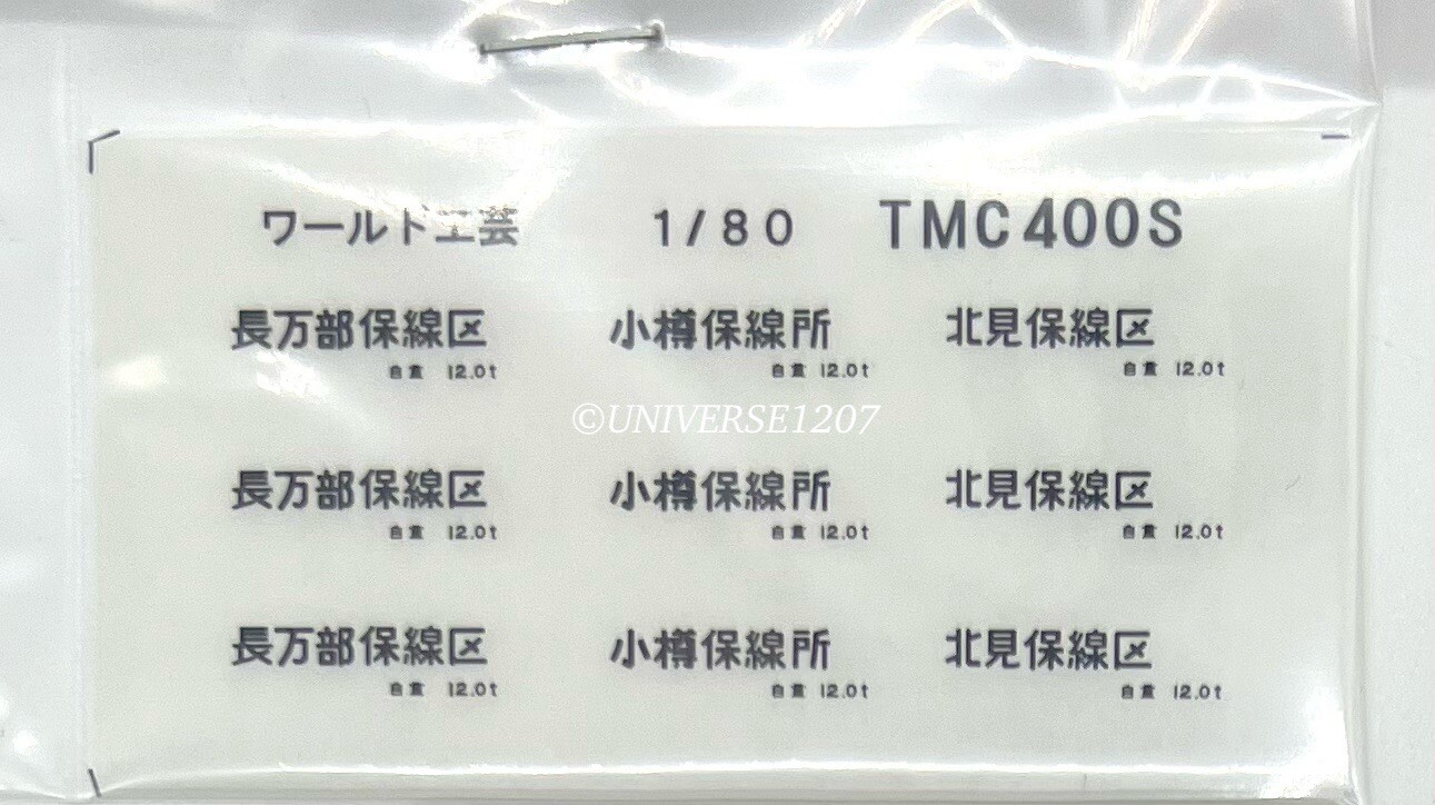 HO/J World Craft TMC400S Kit Double Snow Plow Track Maintenance Vehicles Speeder