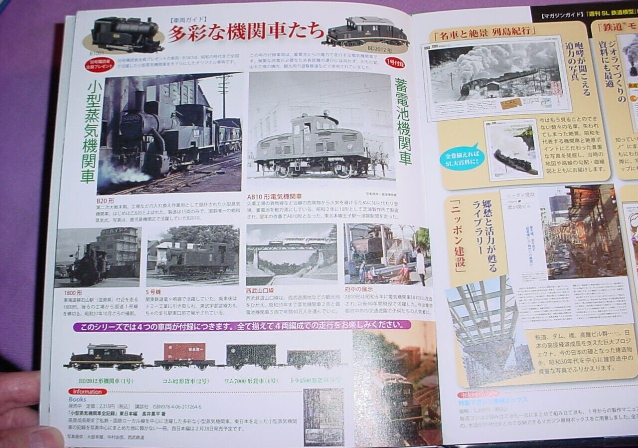 Japan TOMIX SL Weekly 2012 #1 LOCOMOTIVE BD2012 N GAUGE TRAIN & Magazine TOMYTEC
