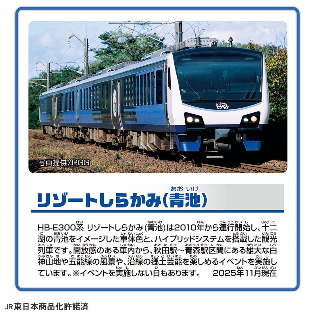 Takara Tomy PLARAIL S-51 Resort Shirakami (Aoike) Sightseeing Model Train