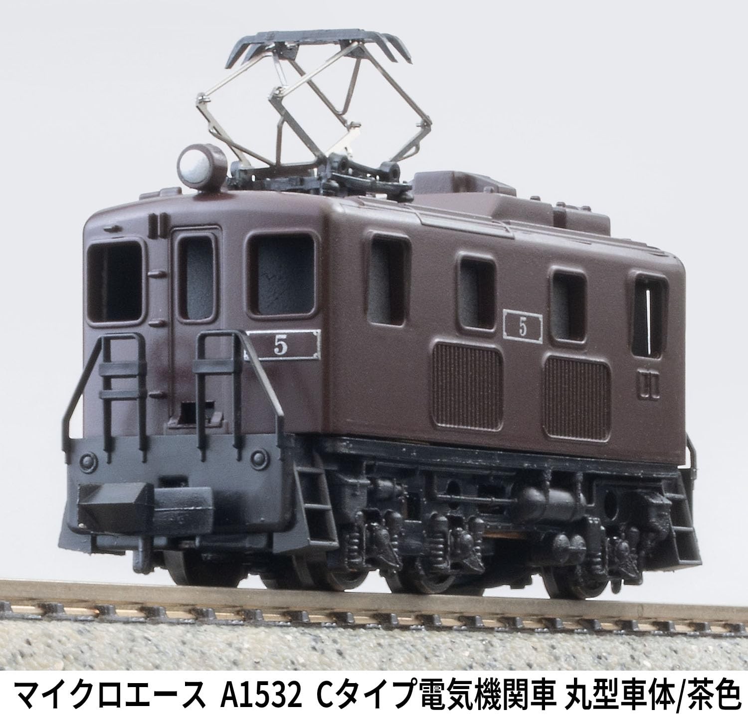 MicroAce N Gauge C-Type Electric Locomotive, Round Body/Brown