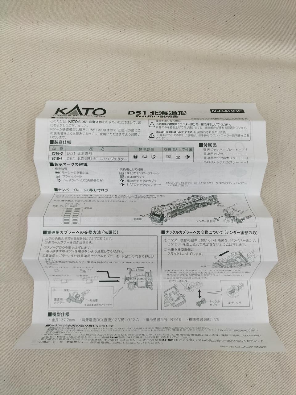 KATO 2016-3 D51 Hokkaido type
