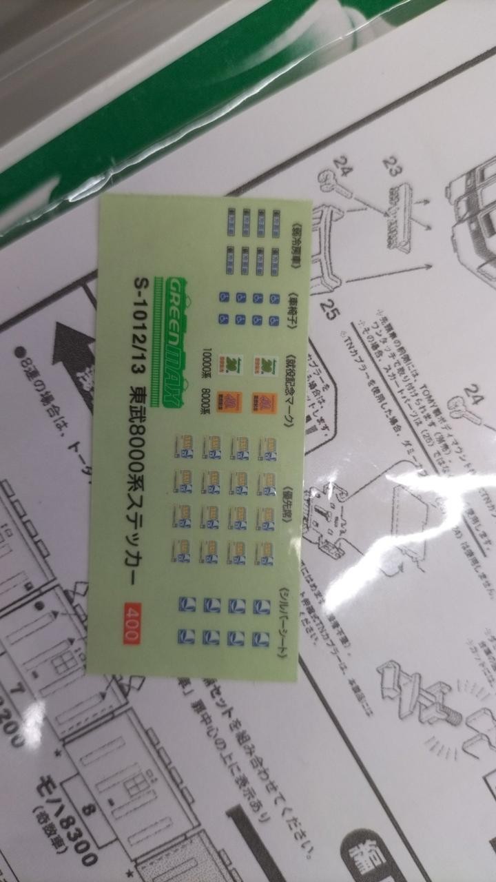 GREEN MAX Special Finished Tobu Railway 8000 Series