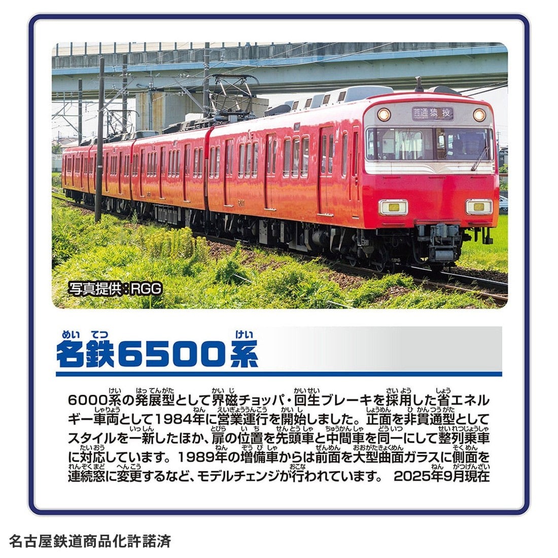 Takara Tomy Plarail S-62 Meitetsu Series 6500 Motorized Toy Train