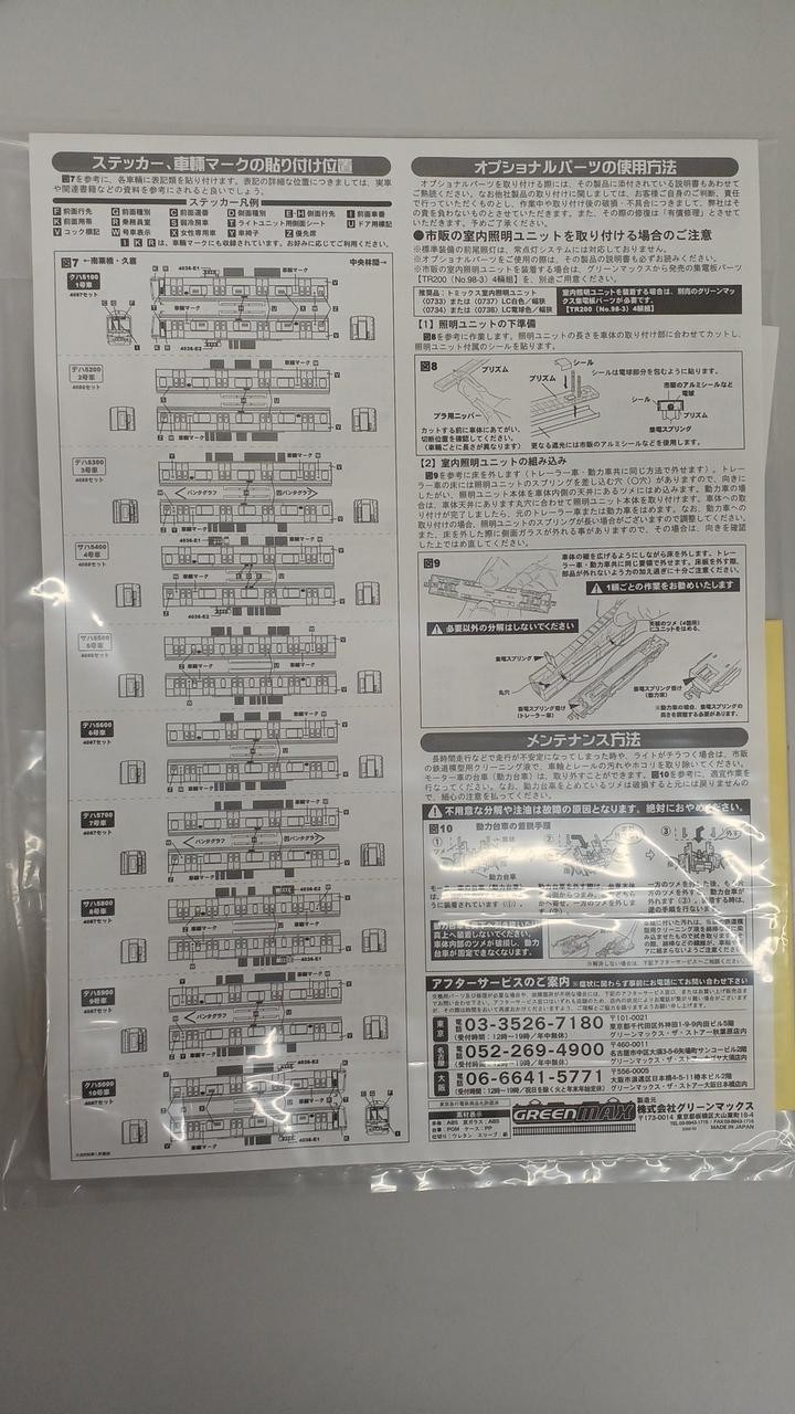 Greenmax N Scale N gauge Tokyu 5000 series Den en toshi Line
