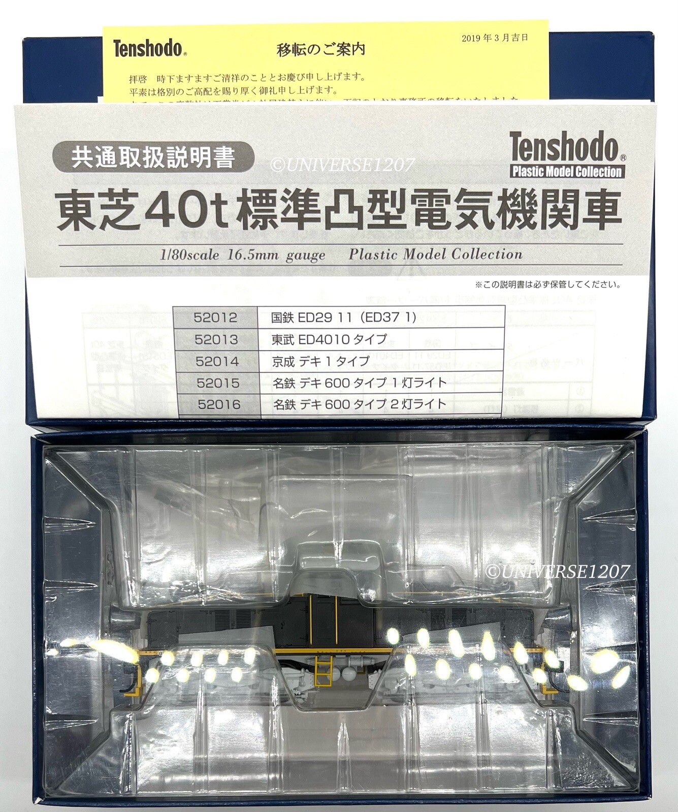 HO/J Tenshodo 52016 Toshiba 40-ton Deki-600 Steeple Cab Electric Locomotive NIB