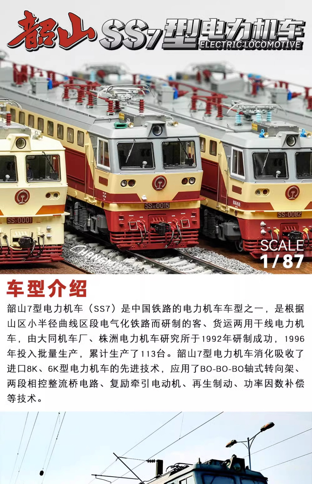 Charming China Railway SS7-0001 Electric Locomotive Train Model (DC) – HO NEW