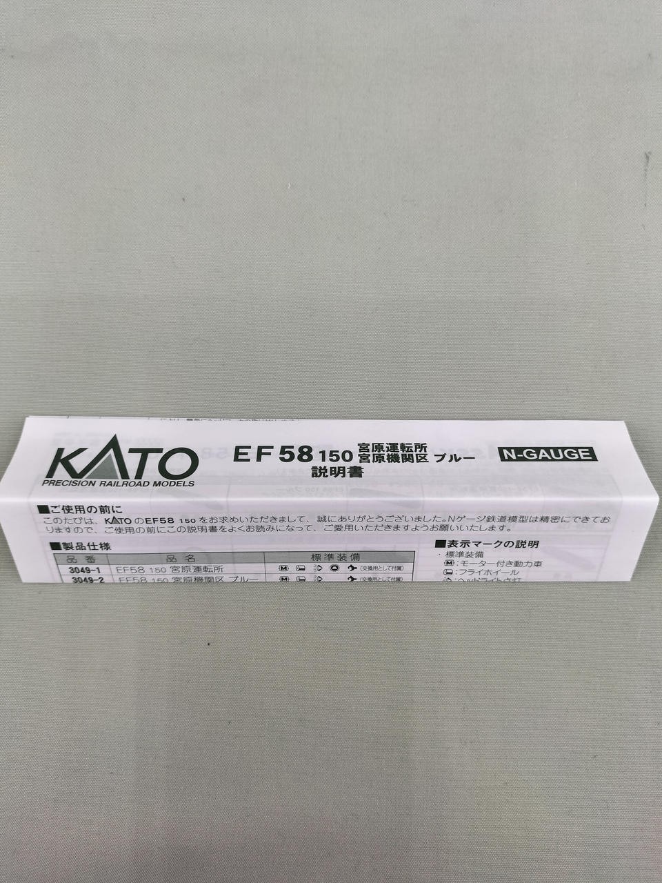 KATO Miyahara Depot 3049-1 EF58 150