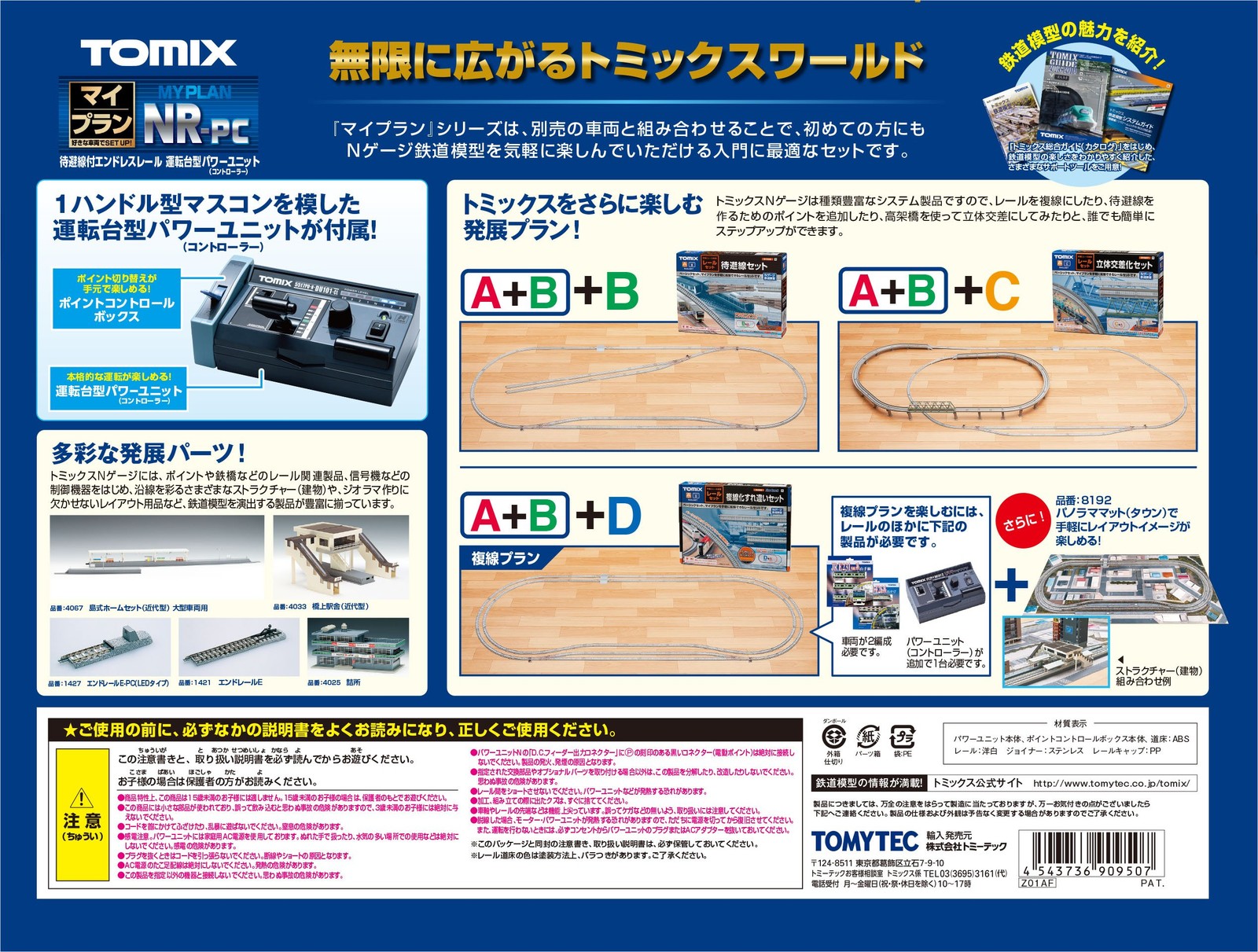TOMIX N gauge My plan NR-PC F rail pattern A + B 90950 Model Train Rail Set