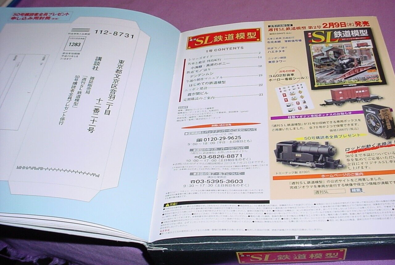 Japan TOMIX SL Weekly 2012 #1 LOCOMOTIVE BD2012 N GAUGE TRAIN & Magazine TOMYTEC