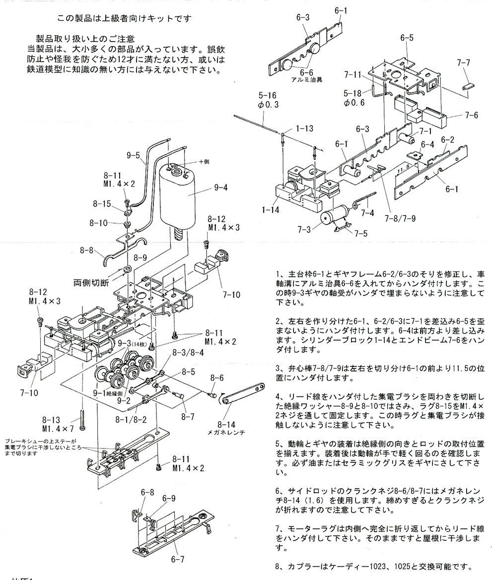 HOn2-1/2/HOn30/HOe Imon 0-6-0 Porter Steam Locomotive Senpoku #3 Prototype Kit