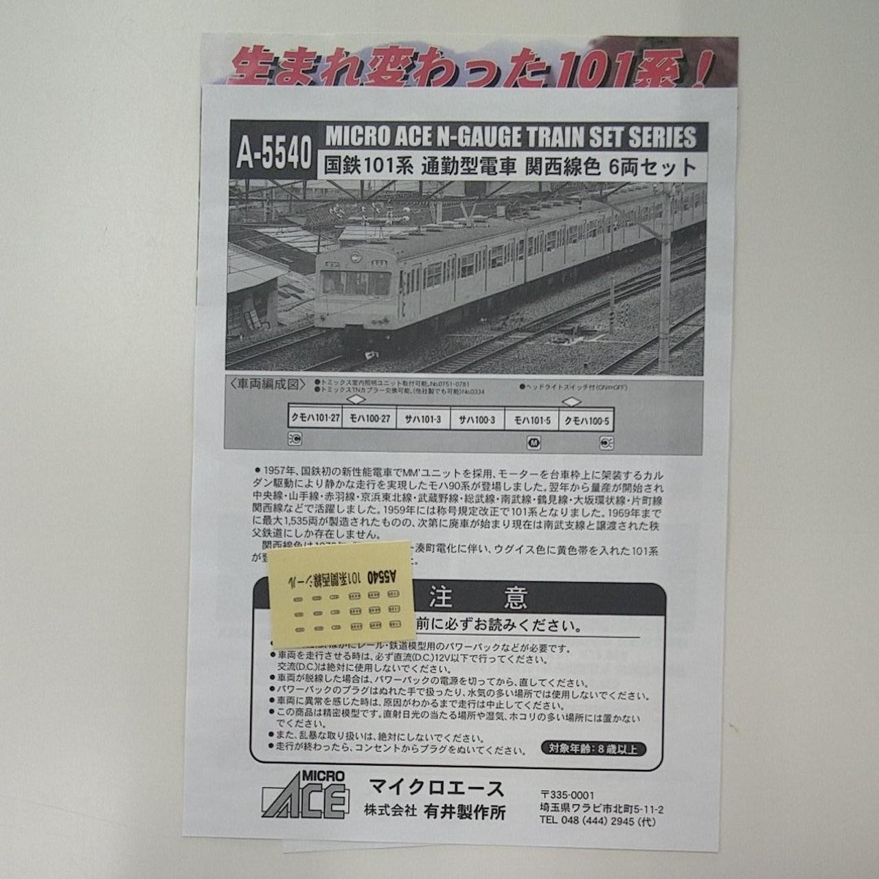 MICRO ACE JNR 101 Series Commuter Train Kansai Line Color A-5540 NGauge
