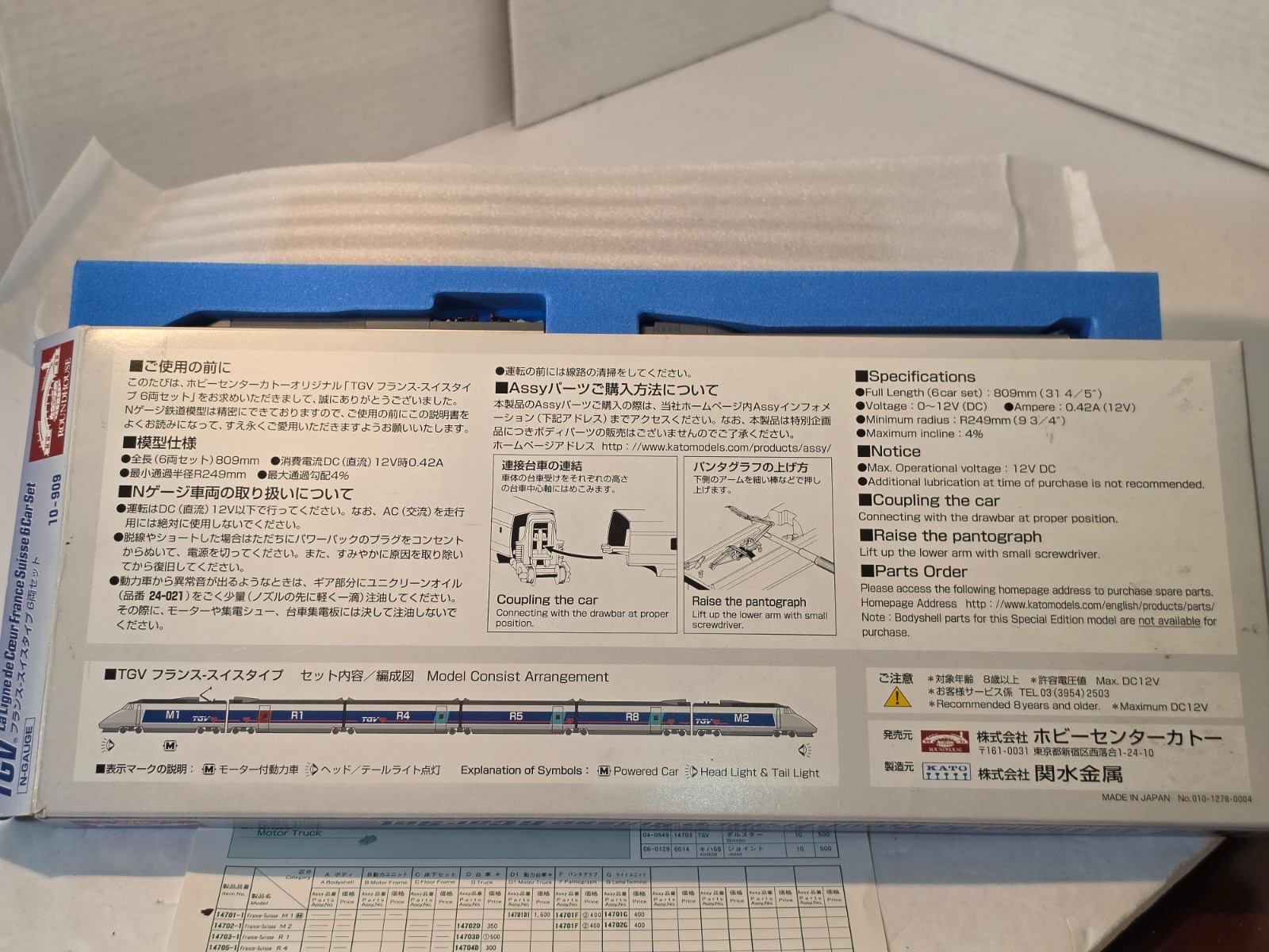KATO N Scale TGV “La Ligne de Coeur” France-Suisse 6-Car Set Model # 10-909