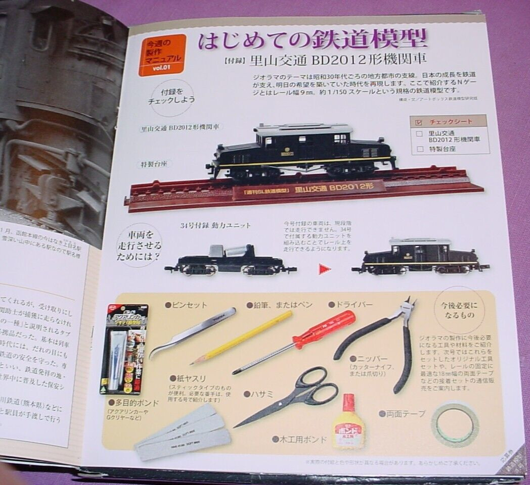 Japan TOMIX SL Weekly 2012 #1 LOCOMOTIVE BD2012 N GAUGE TRAIN & Magazine TOMYTEC