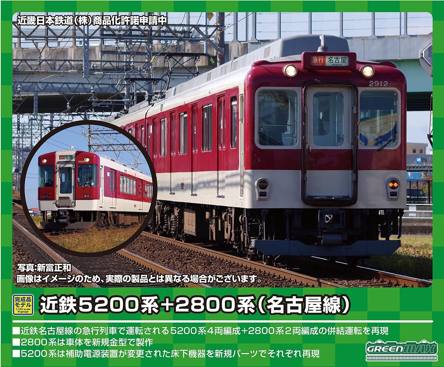 Greenmax N gauge Kintetsu 5211+2800series Nagoya-line 6car Set Model Train 50709