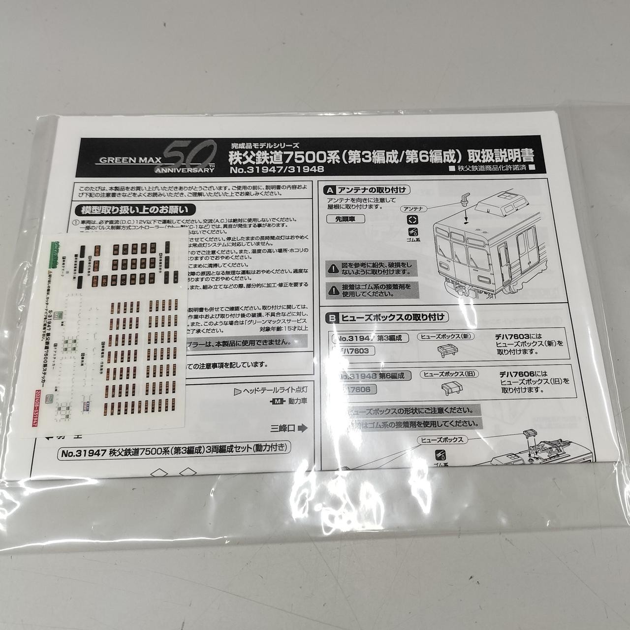 GREEN MAX Chichibu Railway 7500 Series 3-Car Train Set NGauge