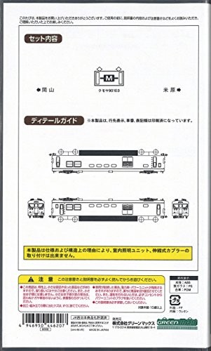 GreenMax Ngauge 4462 JR West Kumoya90 Type 100Series 1-car Separately with Power