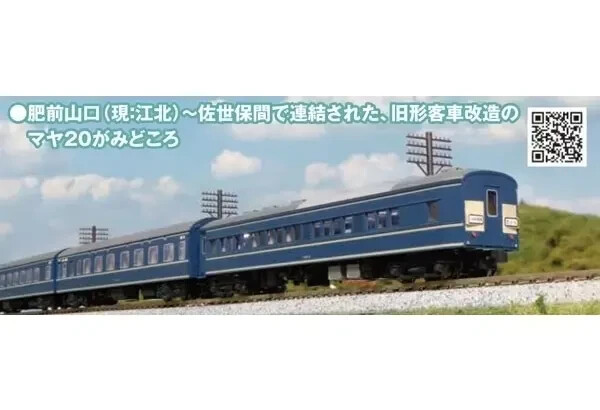 KATO 10-1873 N Scale 20 Series Sleeper Express Sakura Sasebo Formation 8-Car Set