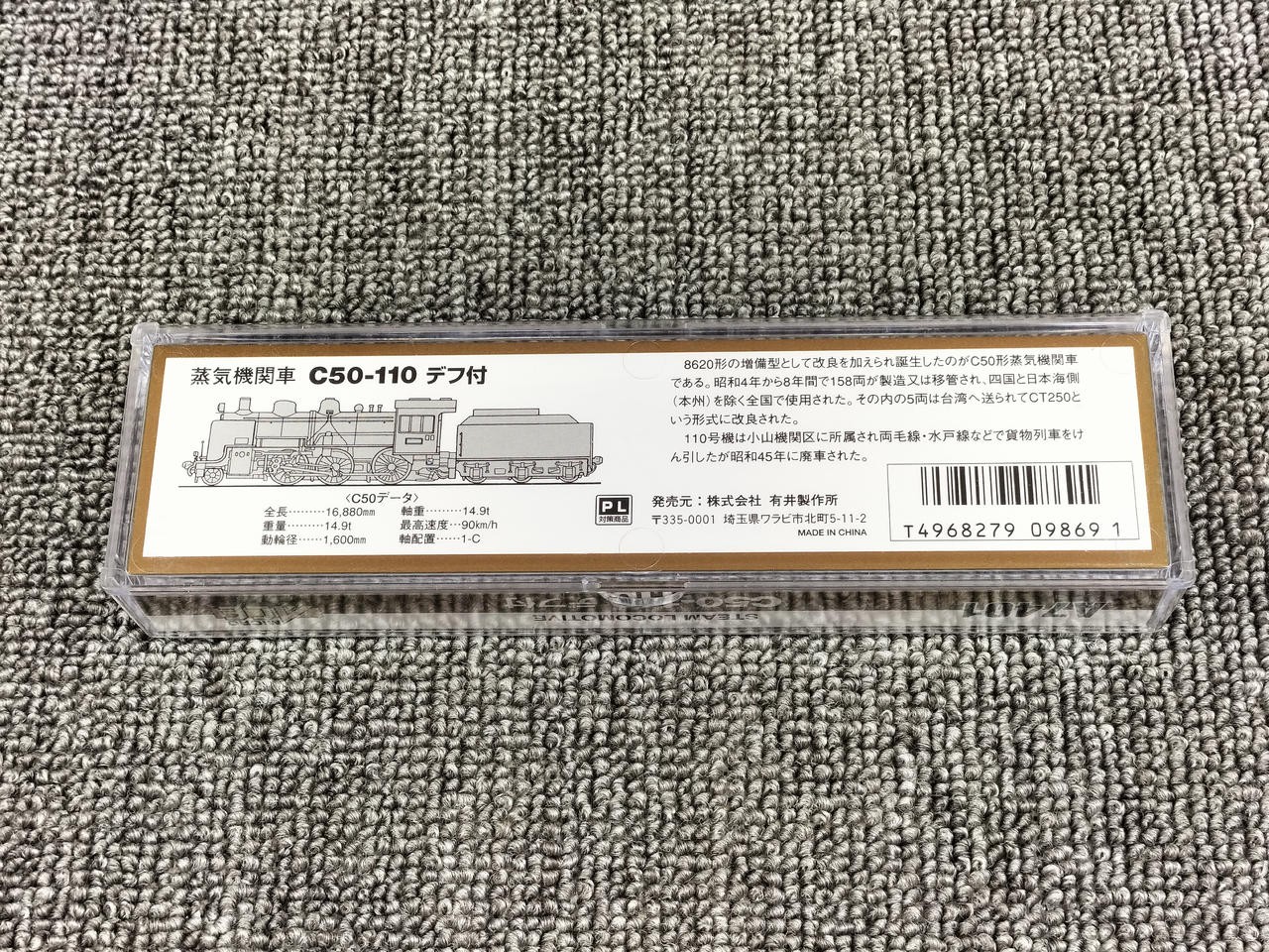 MICRO ACE A7401 C50-110 with Deflector
