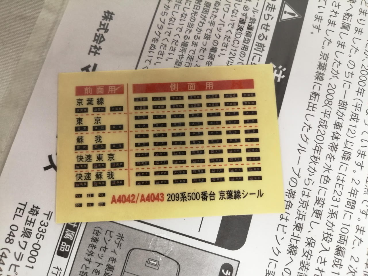 MICRO ACE A-4042.A-4043 209 Series 500 Series Keiyo Line Color Basic and
