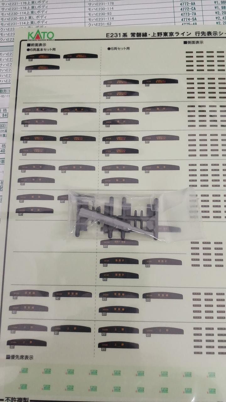 KATO 10-2028/10-2029 E231 Series Joban Line / Ueno-Tokyo Line 10-Car Set