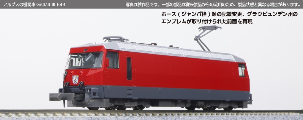 KATO 3101-7 N Scale Alpine Locomotive Ge4/4-Ⅲ 643 RhB Logo Railway Model Red JP
