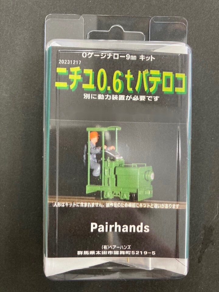 0n18 Scale PH Nichiyu 0.6t Storage Battery Locomotive Kit Narrow Gauge On18/O9