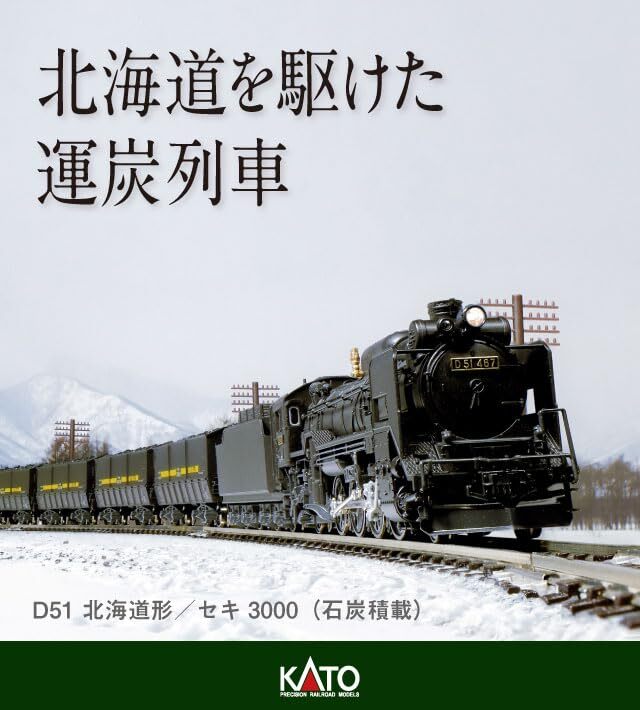 KATO N Scale D51 Hokkaido Class 2016-B Model Train Steam Locomotive Japan F/S