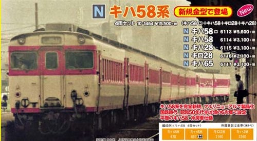 KATO N gauge Kiha 58 (M) 6113