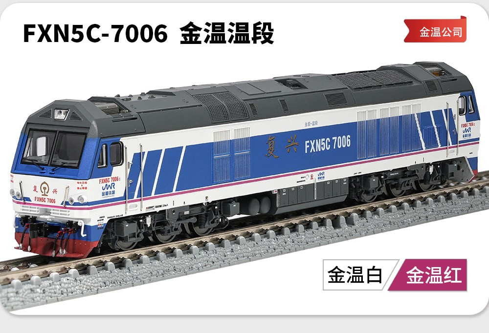 Charming China Railway FXN5C Diesel Locomotive (DC ) Train Model – N scale