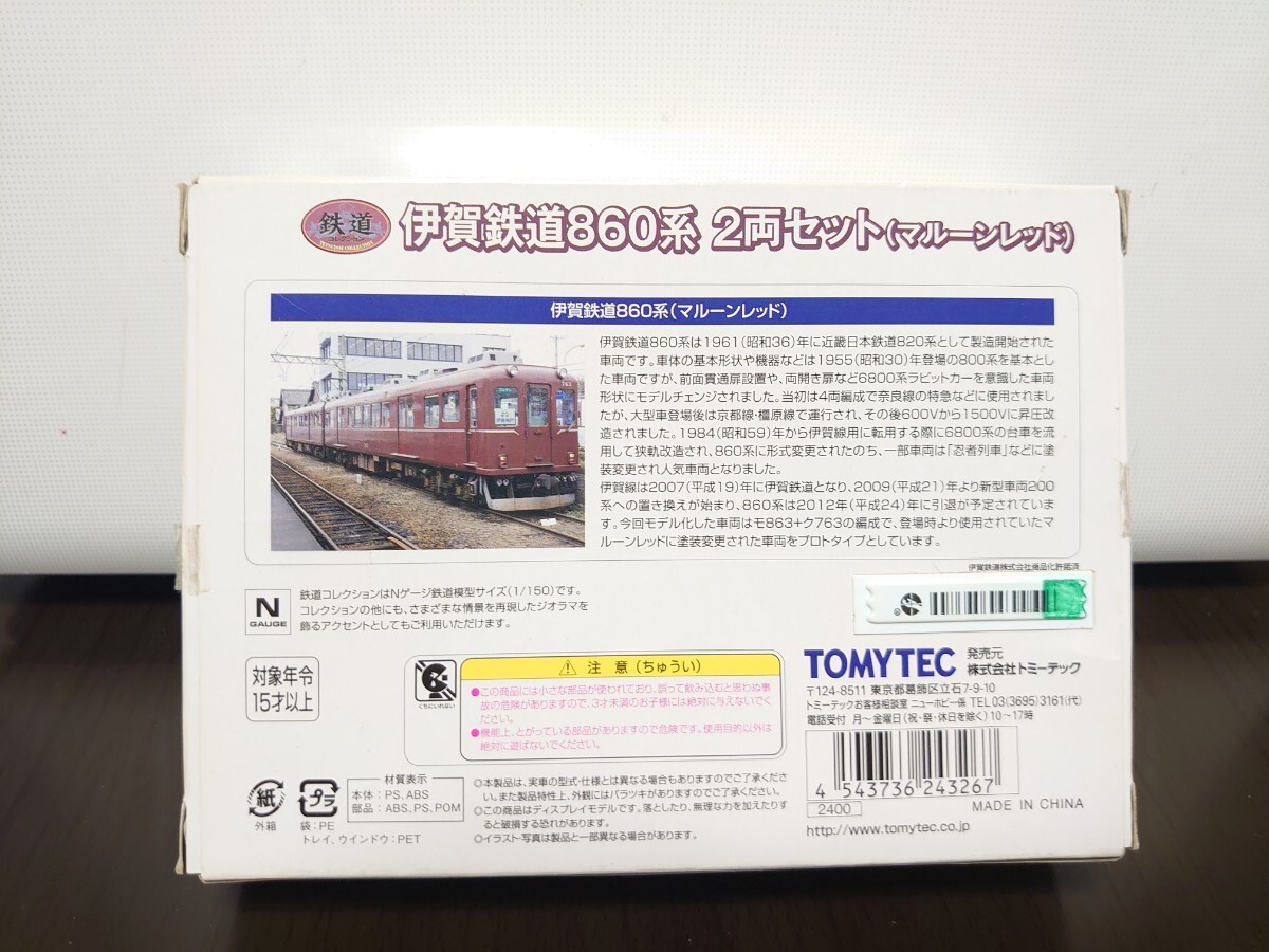 N gauge Railway Collection Iga Railway 860 series 2-car set (maroon red)