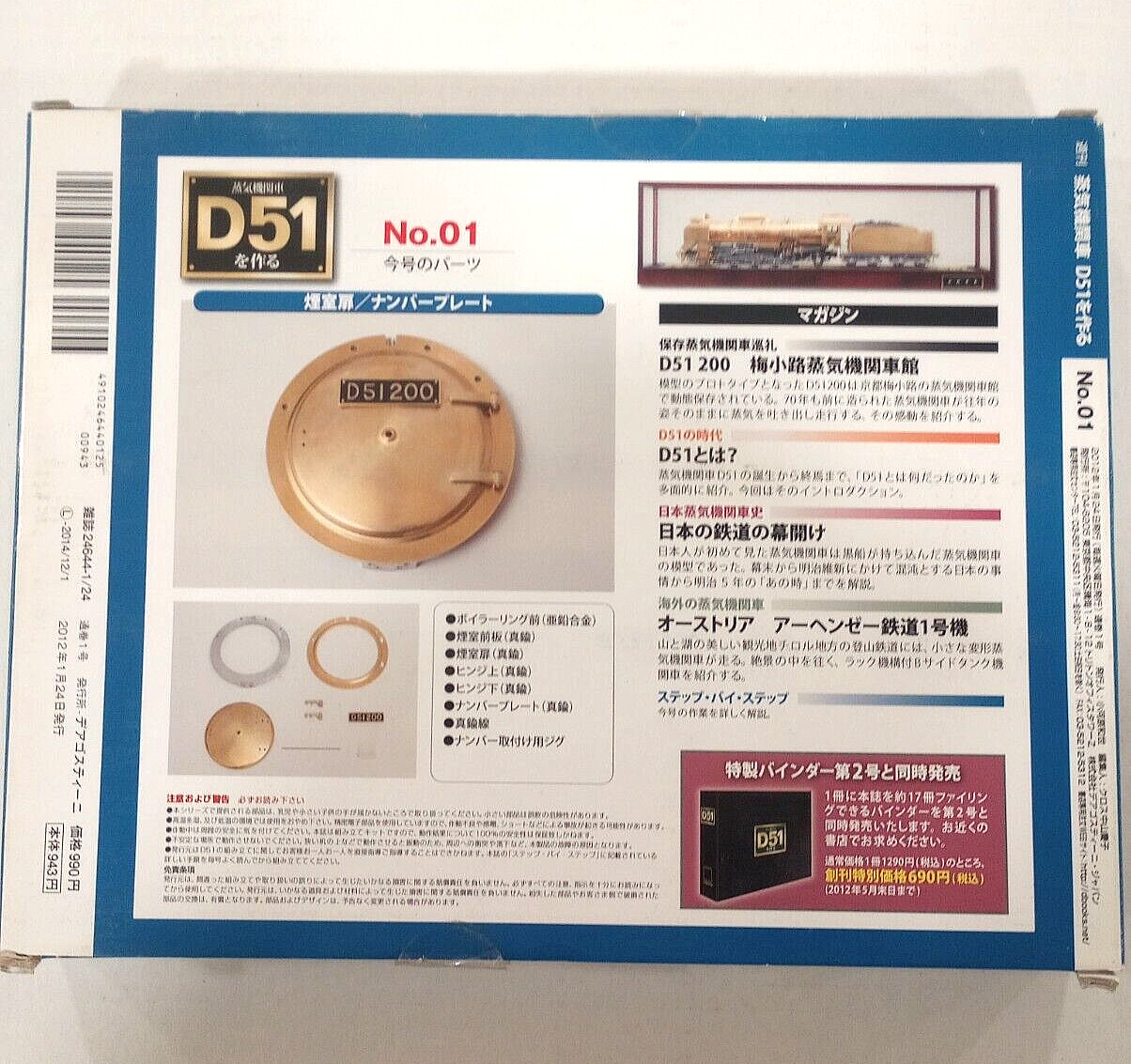 Deagostini 1/24 D51200 weekly issue #1 steam locomotive build kit.