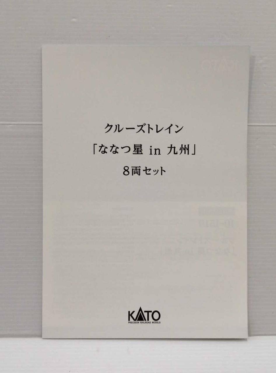 KATO “Seven Stars in Kyushu” 10-1519 Special Edition
