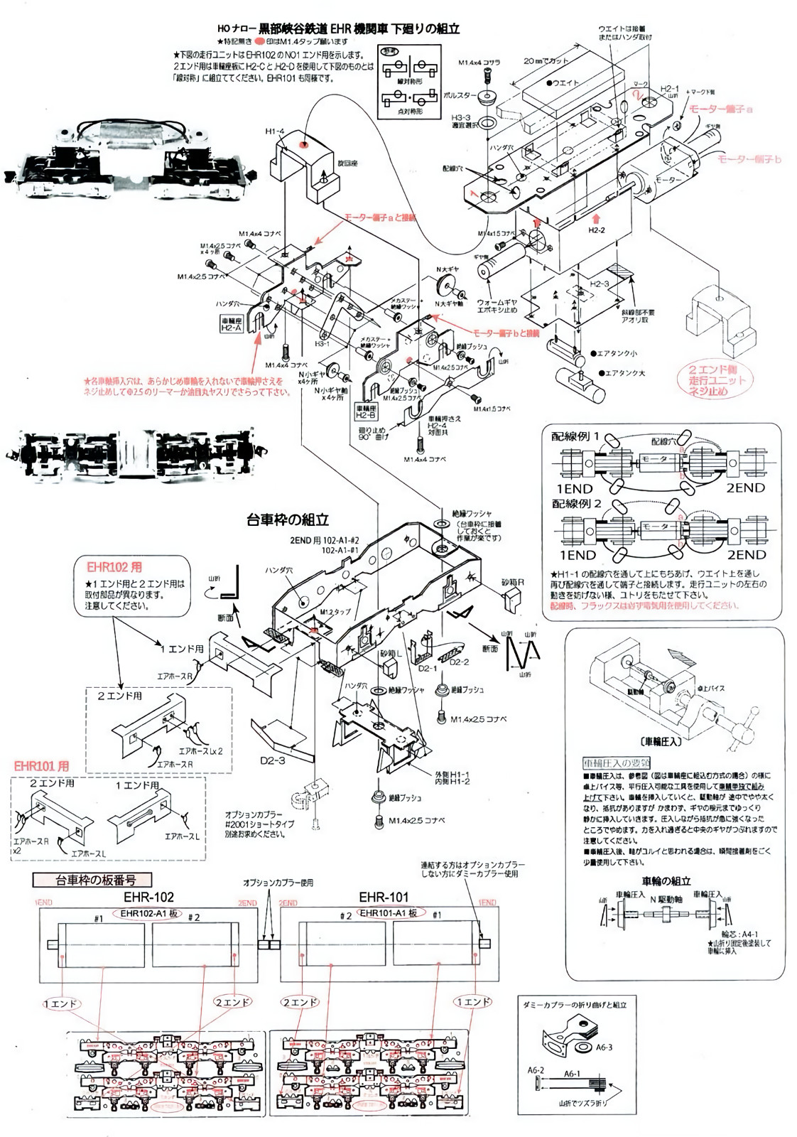 HOn30/HOe World Craft Kurobe EHR #EH101/#EH102 2 Electric Locomotive Kit H0e 009