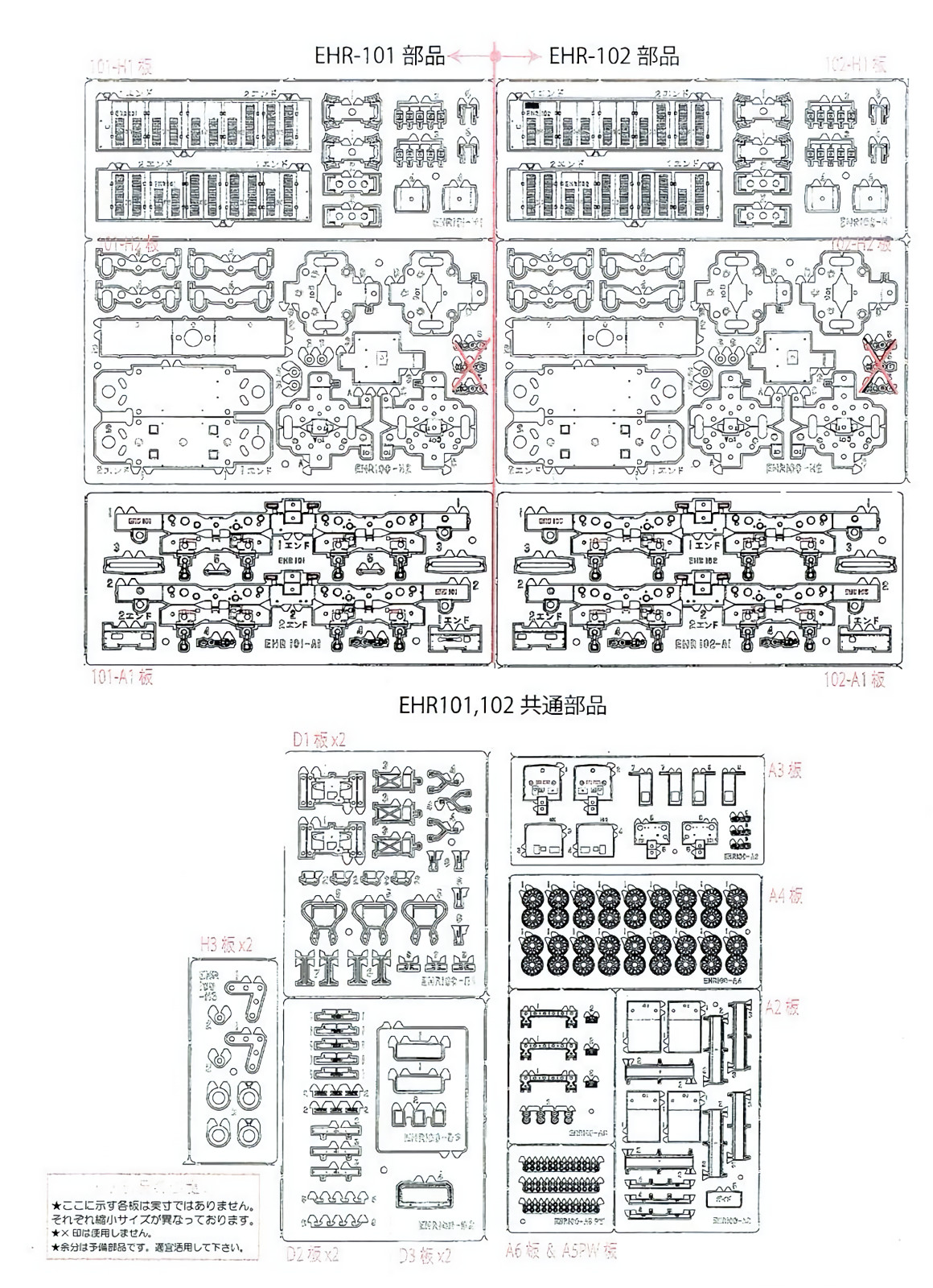 HOn30/HOe World Craft Kurobe EHR #EH101/#EH102 2 Electric Locomotive Kit H0e 009