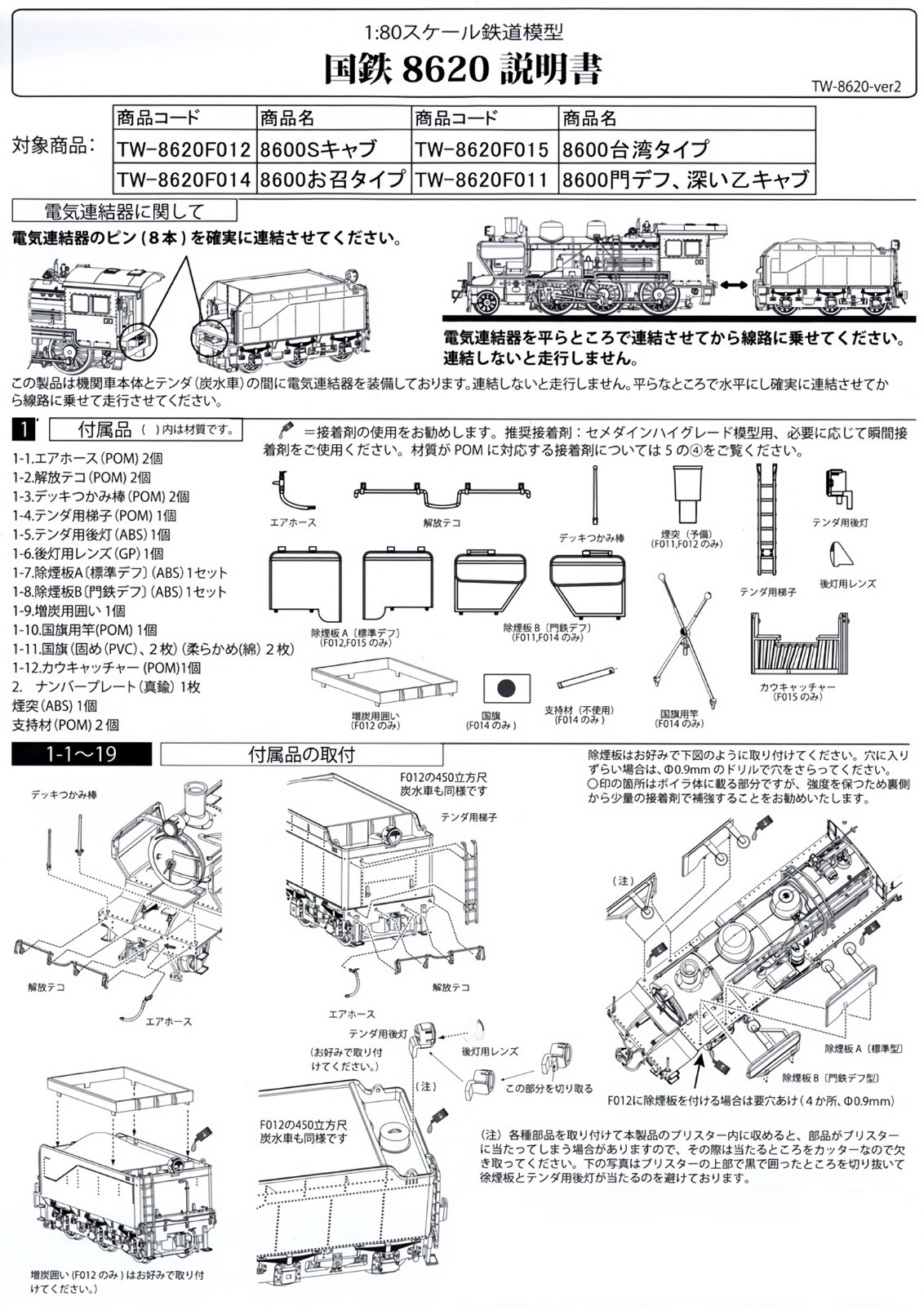 HO Gauge Tramway 2-6-0 JGR/JNR 8620 Steam Locomotive w/Deflectors Kimetsu Mugen